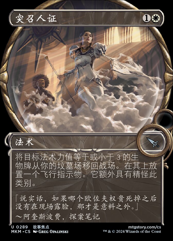 突召人证