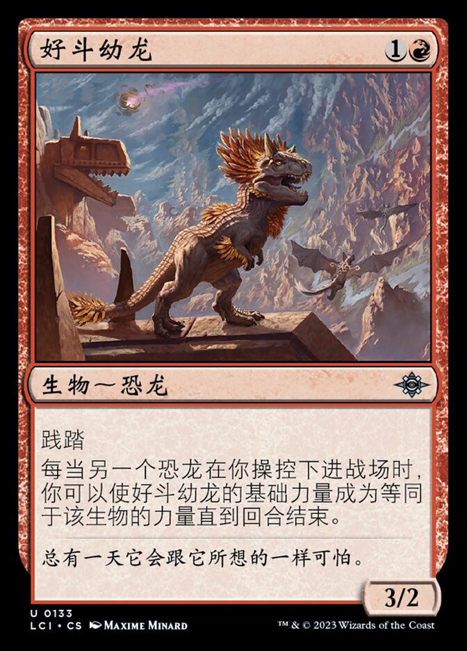 好斗幼龙