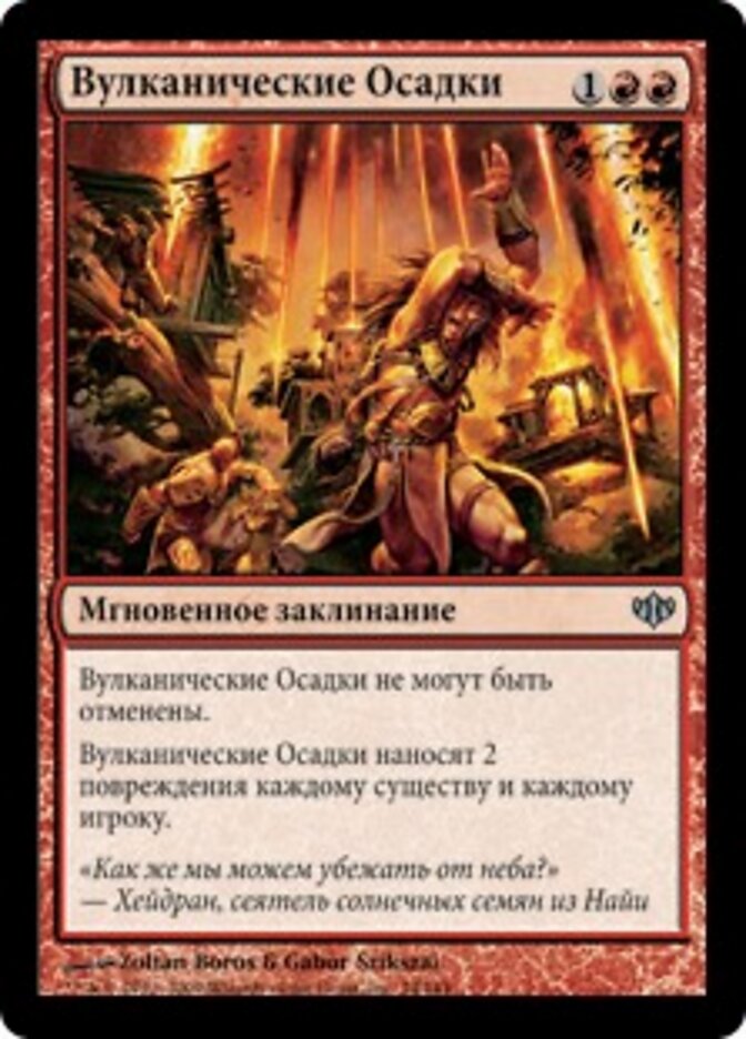 Вулканические Осадки