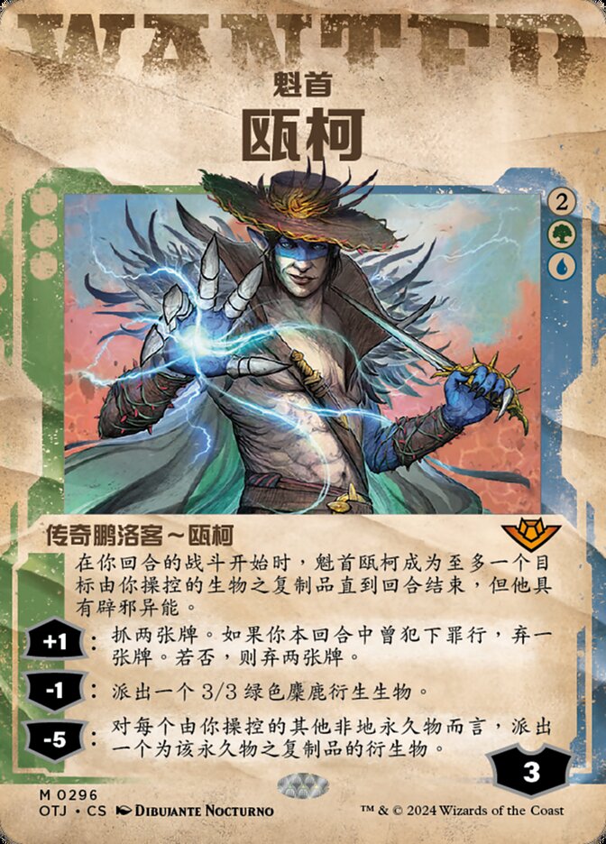 魁首瓯柯