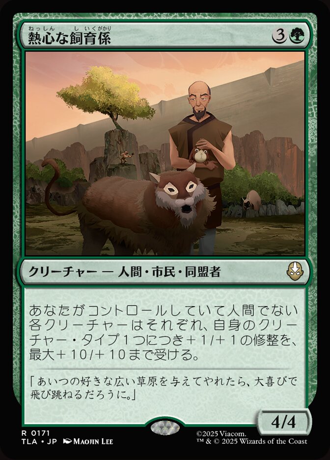 熱心な飼育係