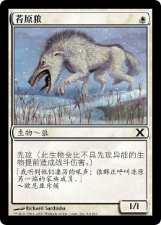 苔原狼