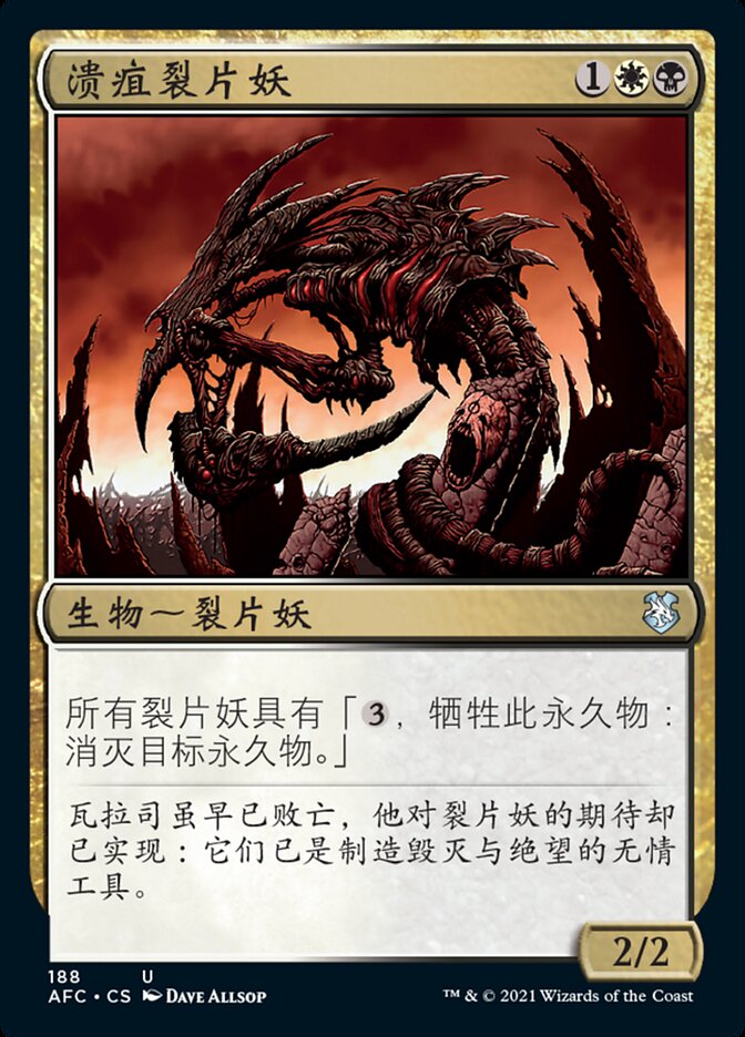 溃疽裂片妖