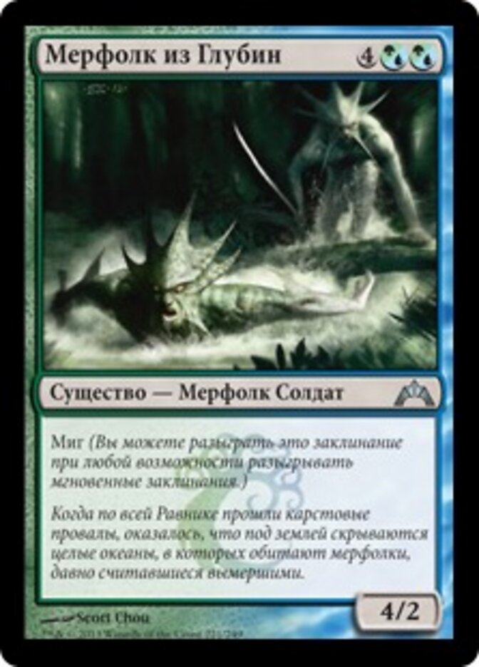 Мерфолк из Глубин