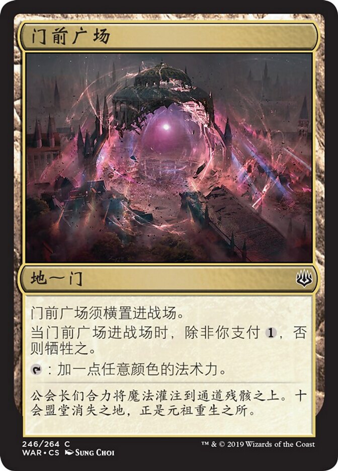 门前广场