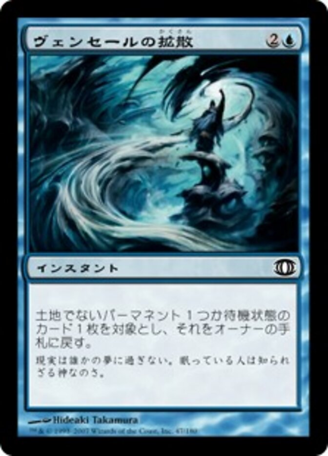 ヴェンセールの拡散