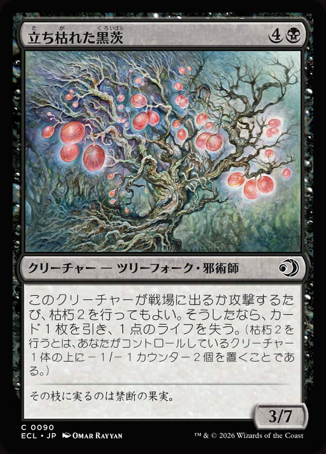 立ち枯れた黒茨