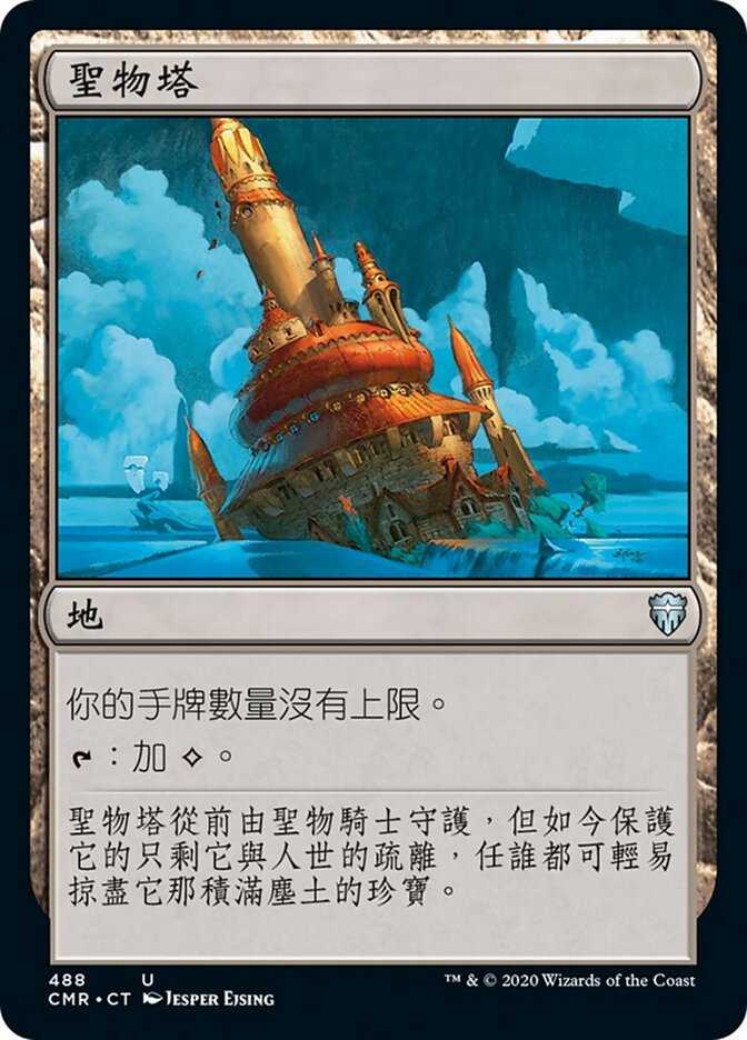聖物塔