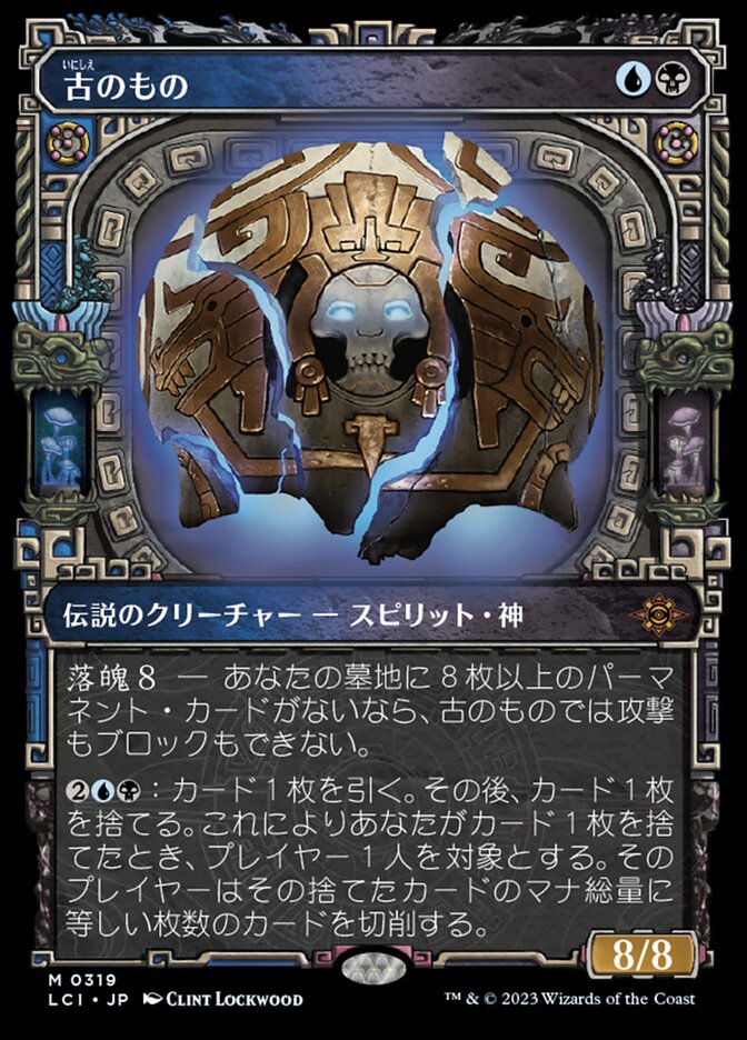 古のもの