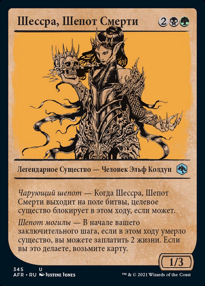 Шессра, Шепот Смерти