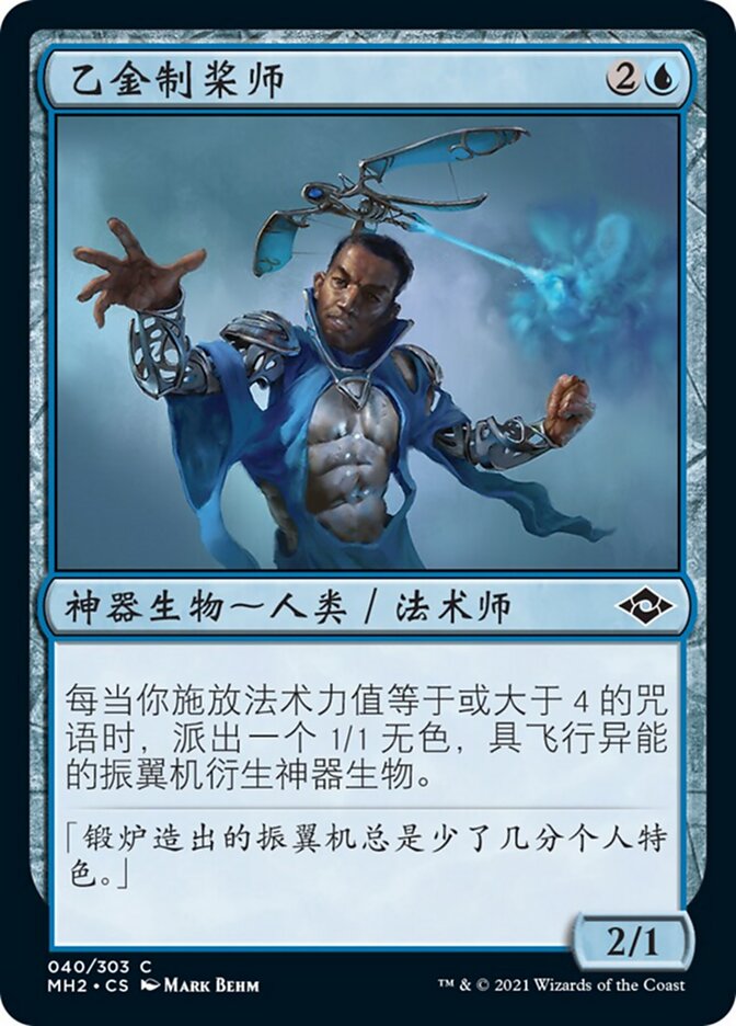 乙金制桨师