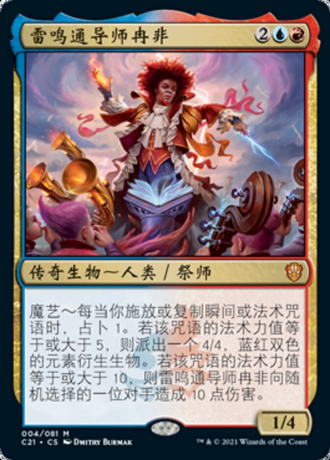 雷鸣通导师冉非