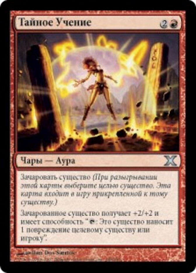 Тайное Учение