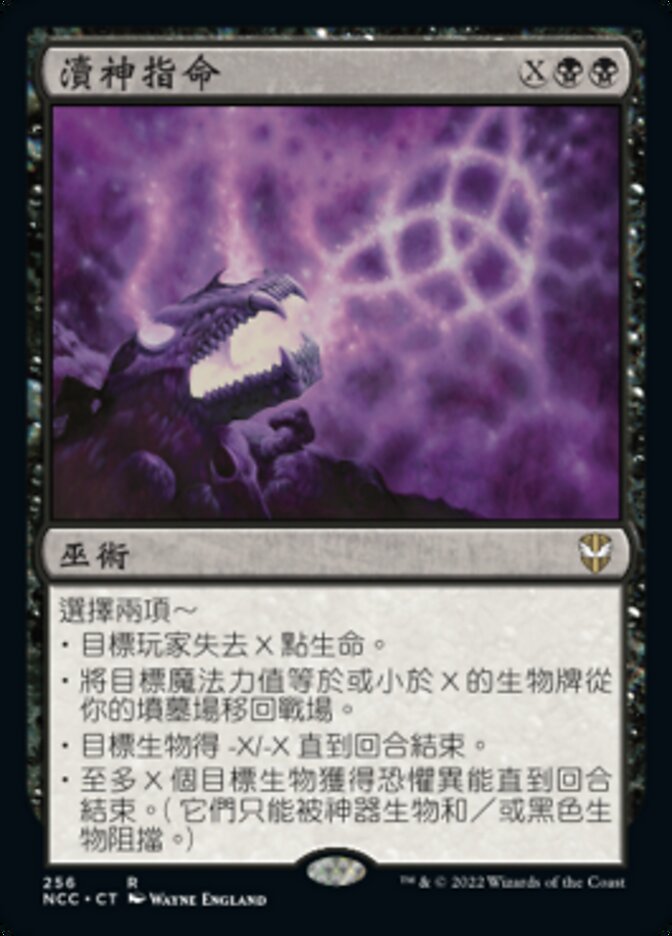 瀆神指命