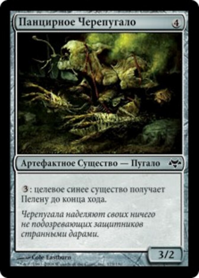 Панцирное Черепугало