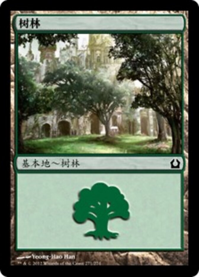 树林
