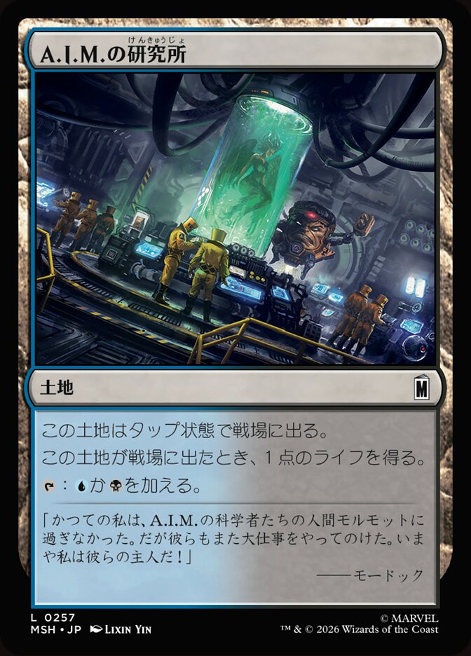A.I.M.の研究所