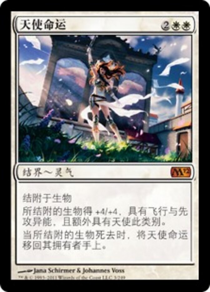 天使命运