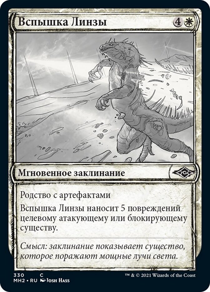 Вспышка Линзы