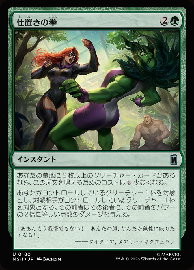 仕置きの拳