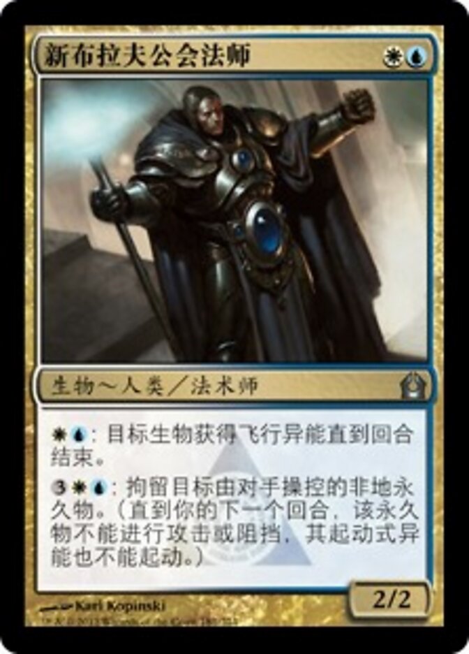 新布拉夫公会法师