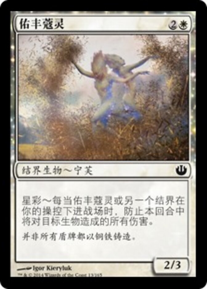 佑丰蔻灵