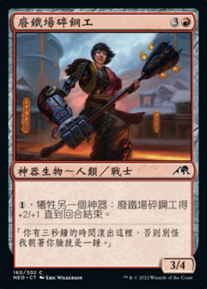 廢鐵場碎鋼工