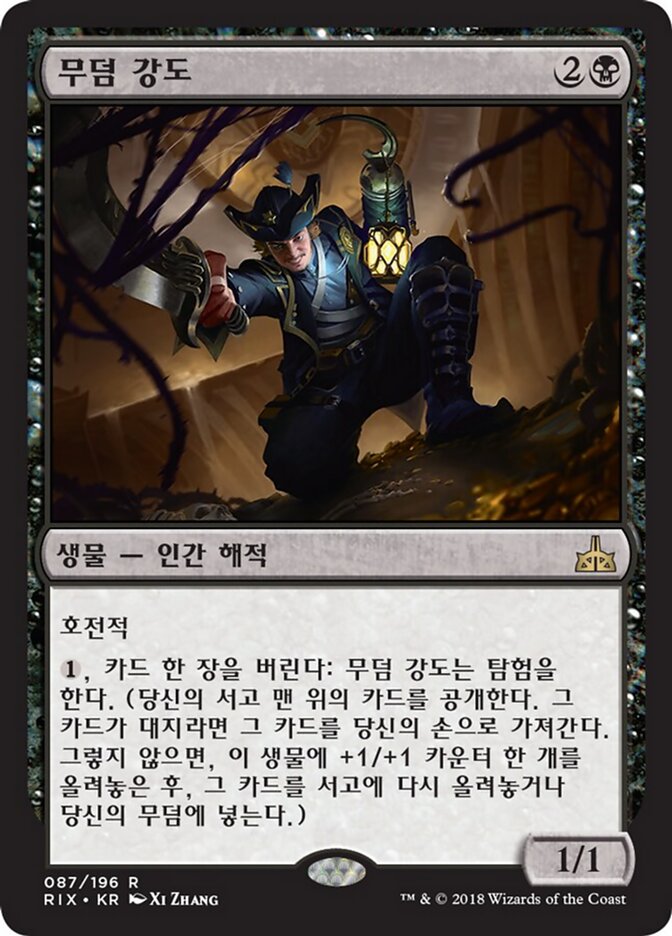 무덤 강도