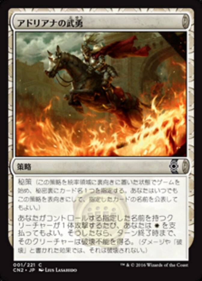 アドリアナの武勇