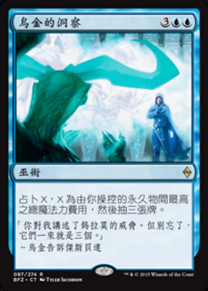 烏金的洞察