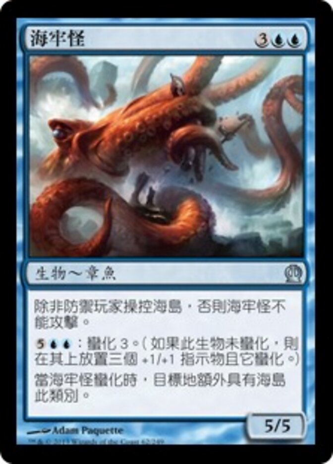 海牢怪