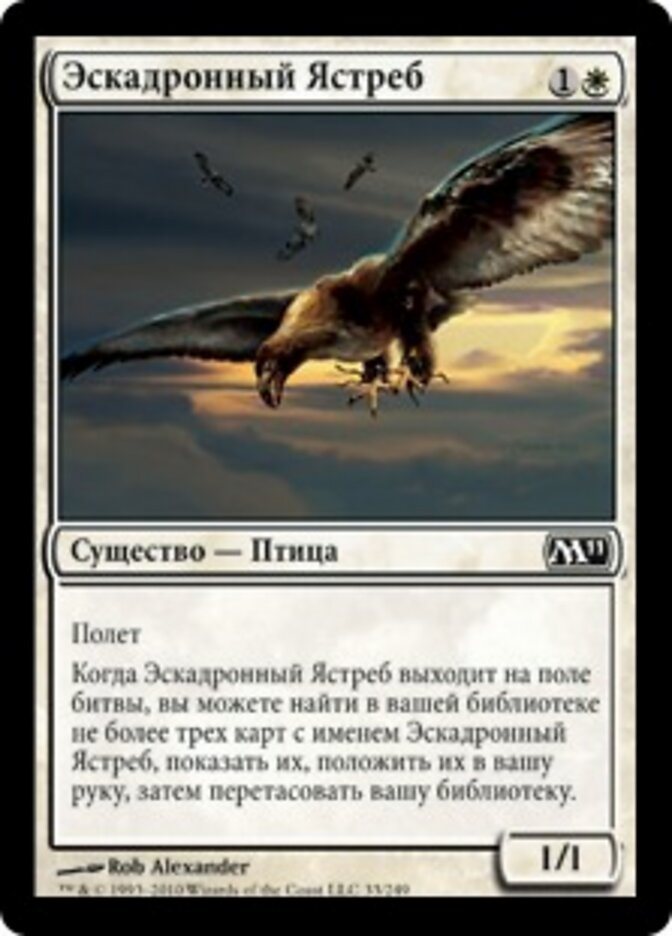 Эскадронный Ястреб
