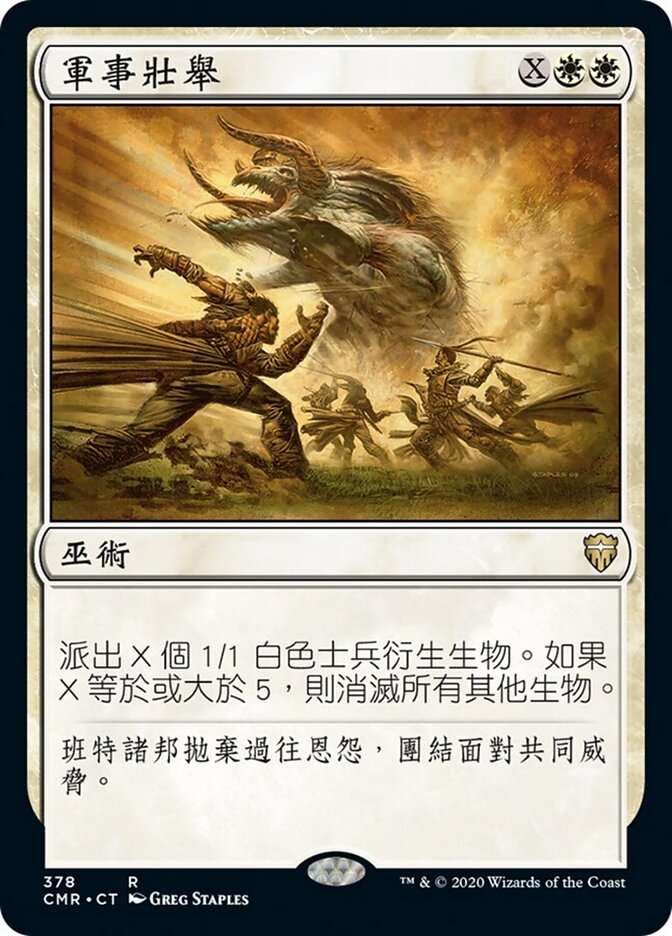 軍事壯舉