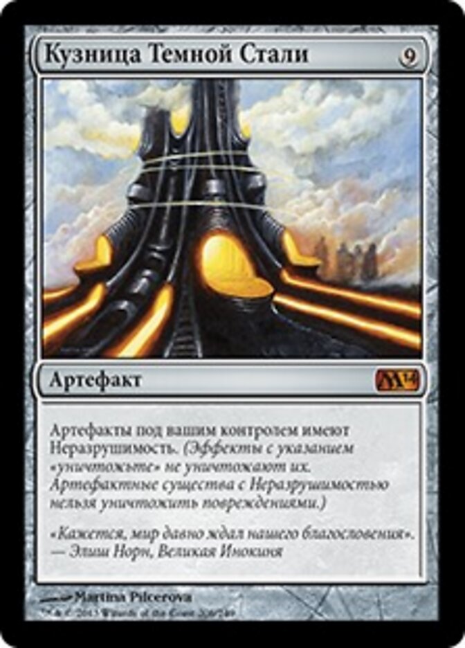 Кузница Темной Стали