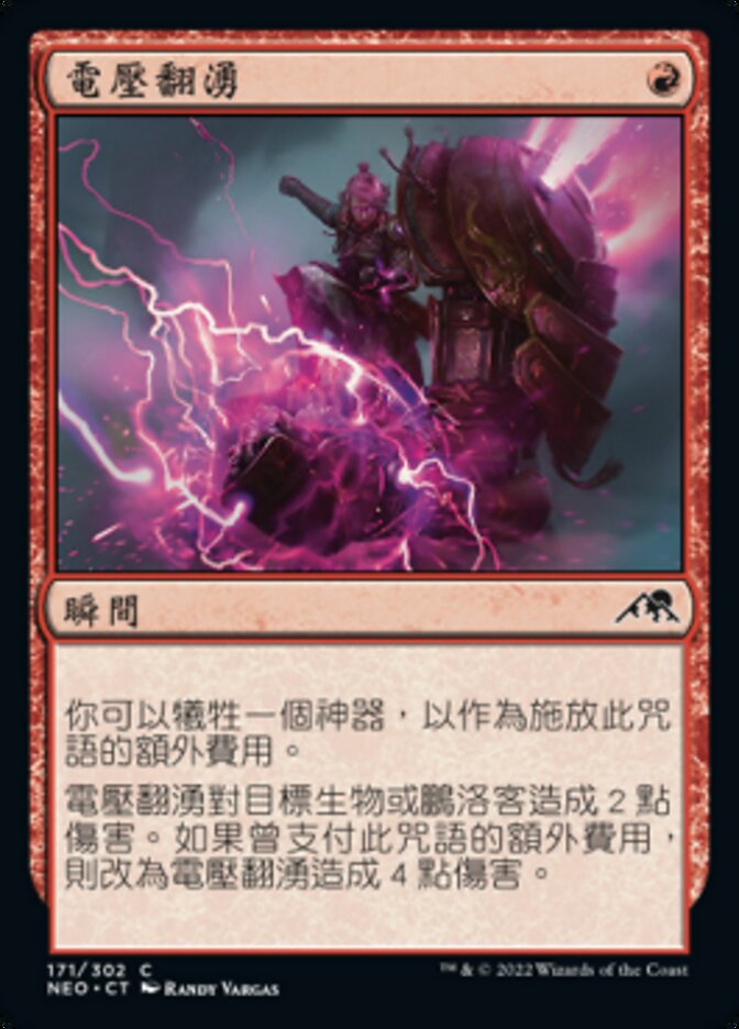 電壓翻湧