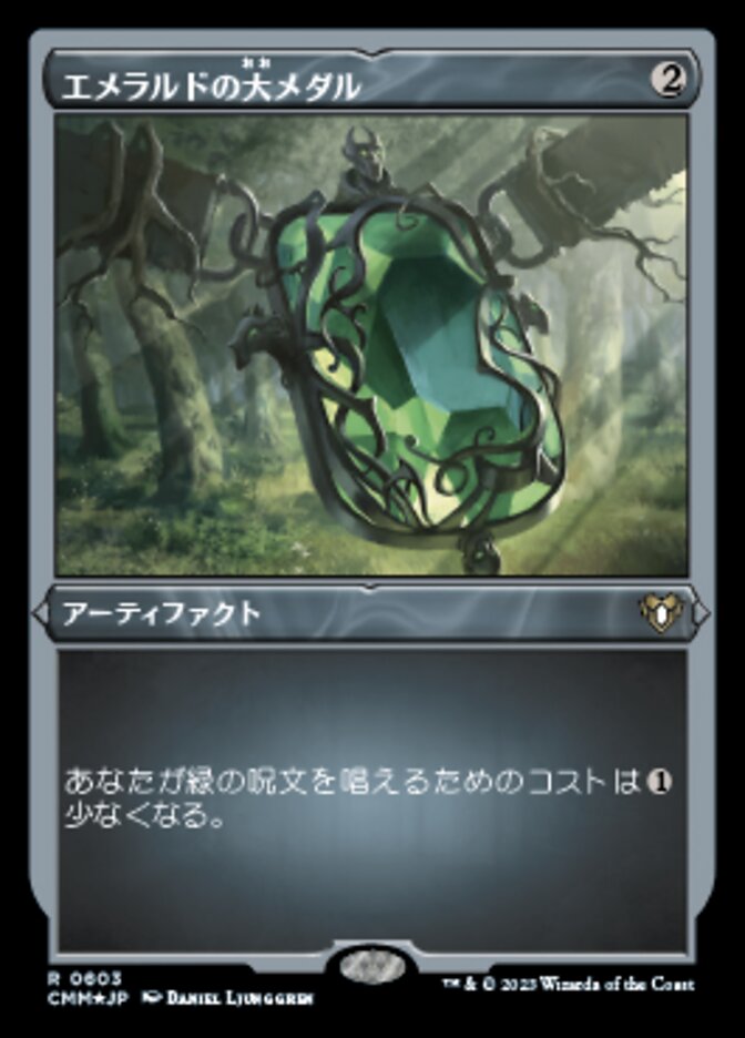 エメラルドの大メダル