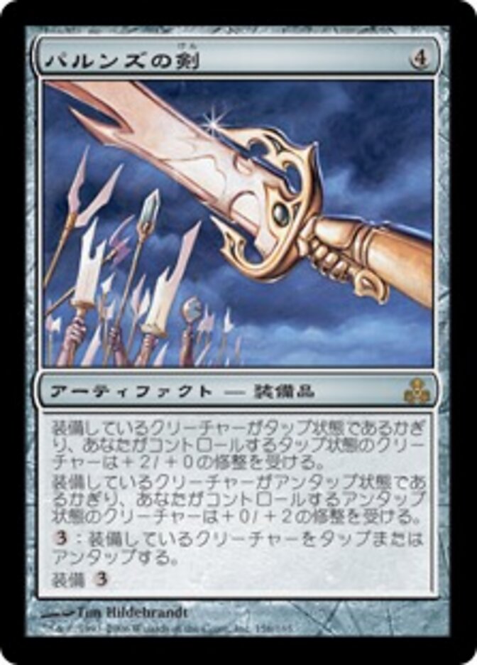 パルンズの剣