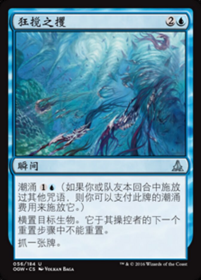 狂搅之攫