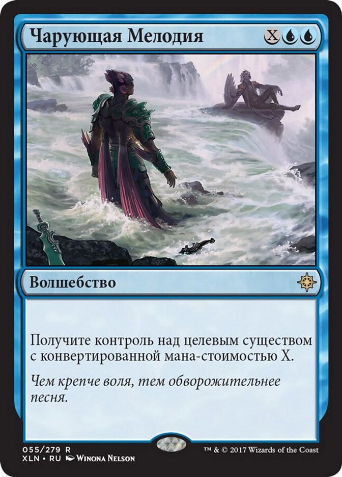 Чарующая Мелодия