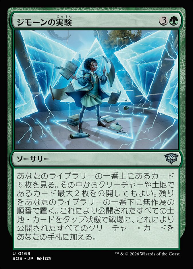 ジモーンの実験