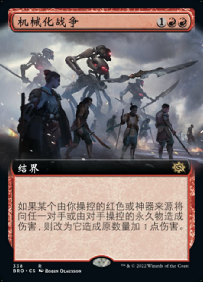 机械化战争