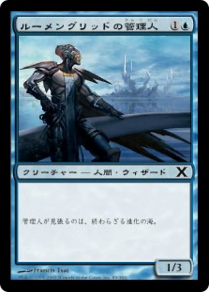 ルーメングリッドの管理人