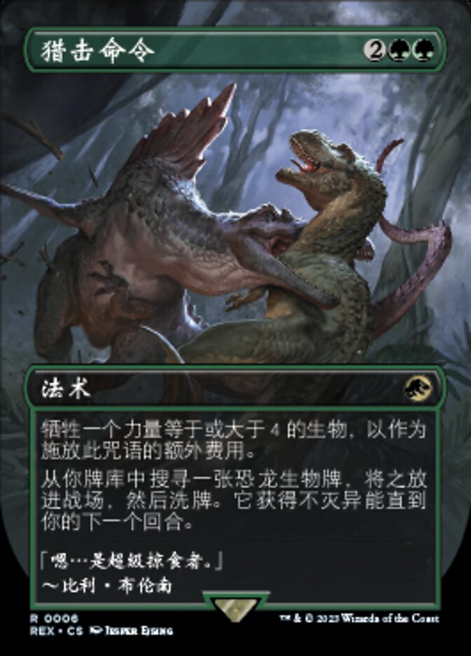 猎击命令