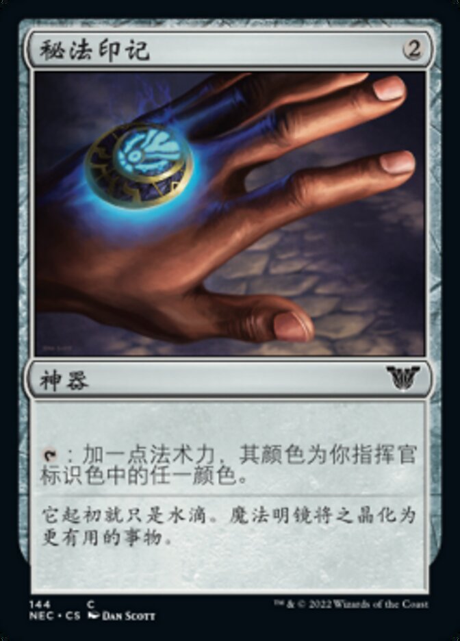 秘法印记