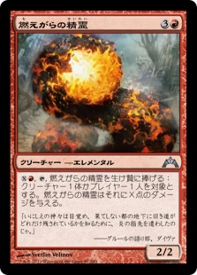 燃えがらの精霊