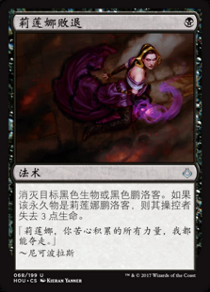 莉莲娜败退