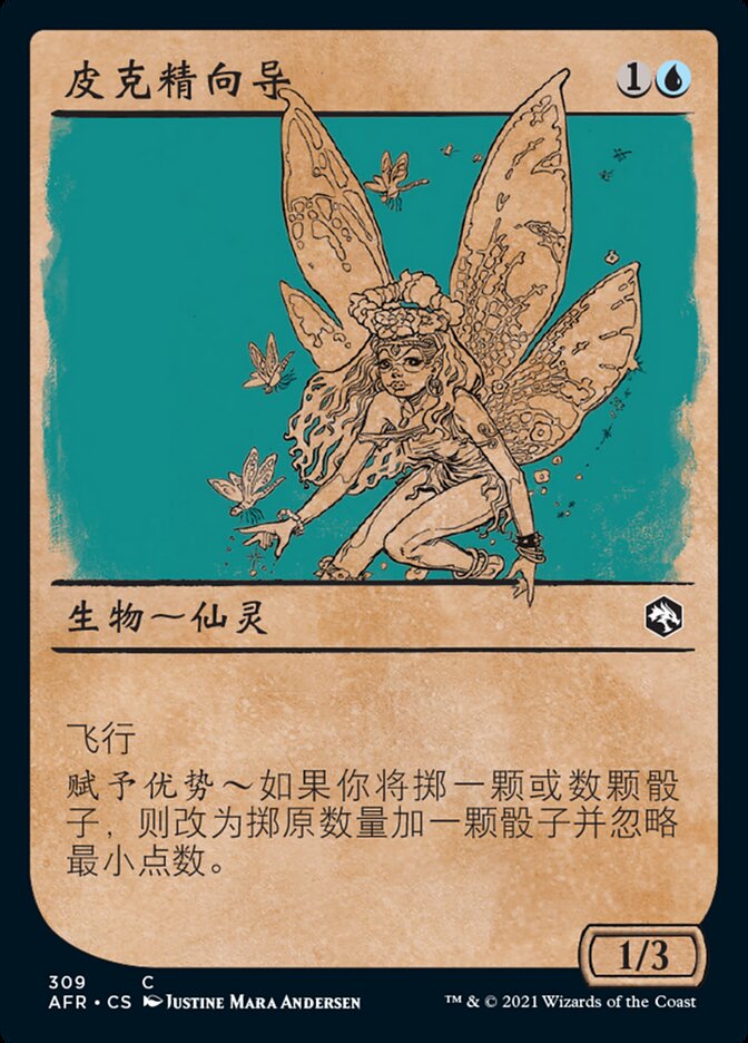 皮克精向导