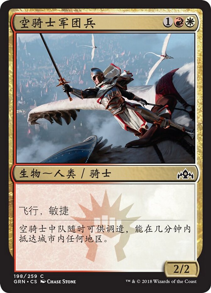 空骑士军团兵