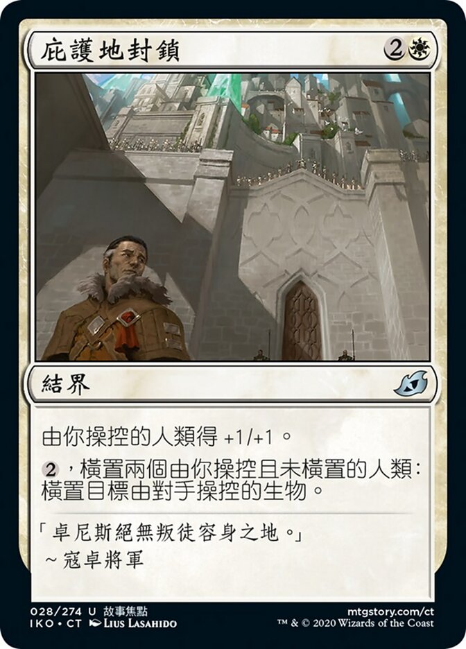 庇護地封鎖