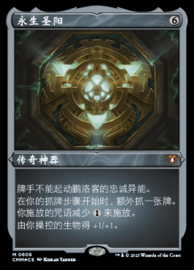 永生圣阳